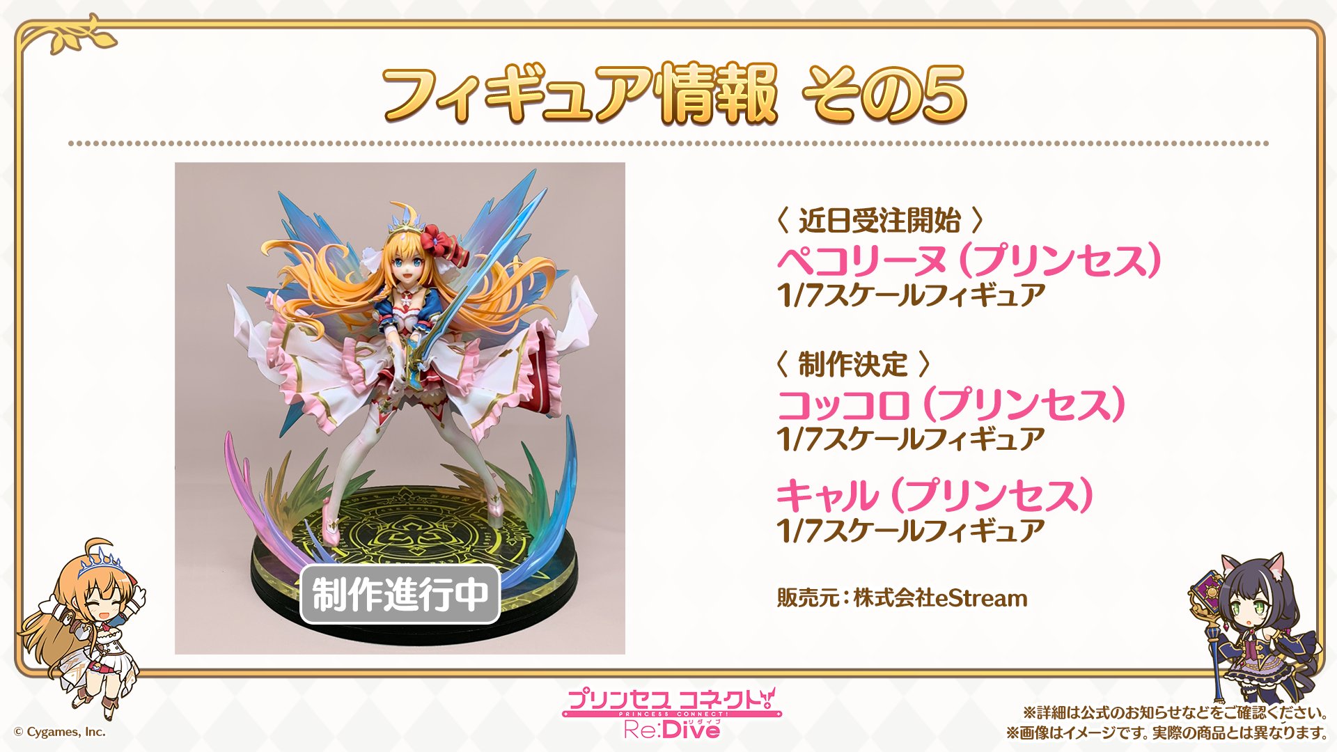 プリンセスコネクト!Re:Dive ペコリーヌ(プリンセス)- プリンセスコネクト!Re:Dive ペコリーヌ(プリンセス)-