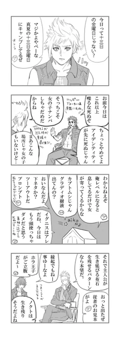 13日の金曜日に凶器を持った黒ずくめの男4人がキャンプ場に出る話 