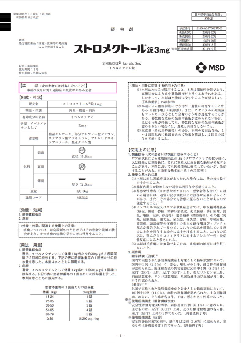 にゃあ V Twitter Merck Co Inc Kenilworth N J U S A のステートメント原文 英語 は 下のリンクから ご覧ください なお 本ステートメントに記載されているイベルメクチンの用法 用量 適応 症 安全性情報などは米国のものであり 日本の情報では