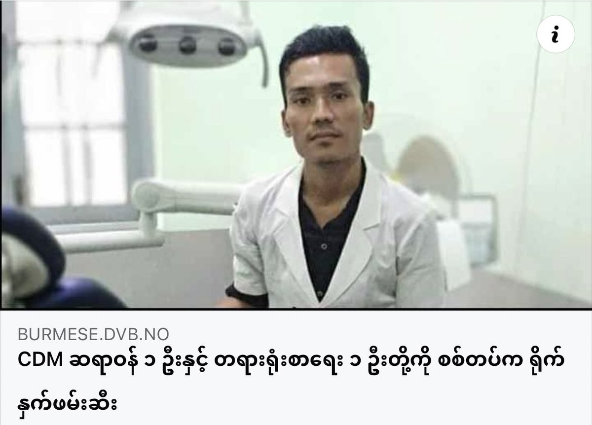 SpringBago's tweet photo. CDM Dental Surgeon Dr U San Win Tun and a clerk from the Court, Ko Swan, were beaten and abducted by SAC thugs at their houses around 2pm on Aug 13 in #Butalin city #Sagaing Region due to Informer's reports. 

NUG NEEDS SUPPORT 
#WhatsHappeningInMyanmar
#Aug13Coup https://t.co/tsWkuRo3x0
