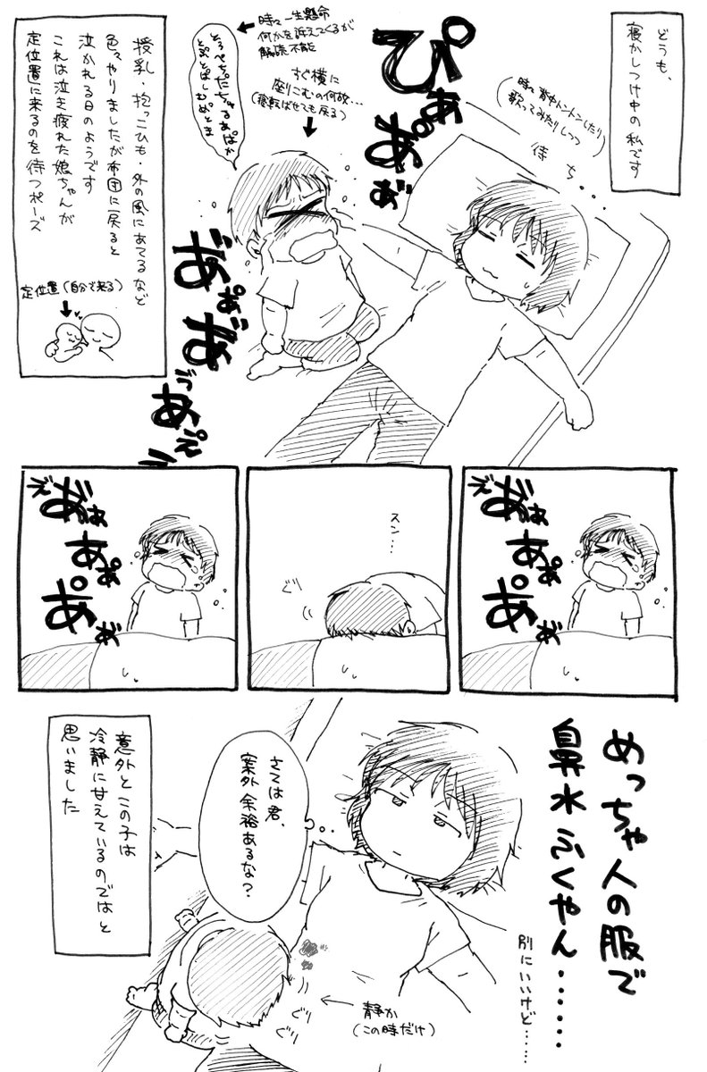 【実録漫画】寝かしつけ

#育児漫画 