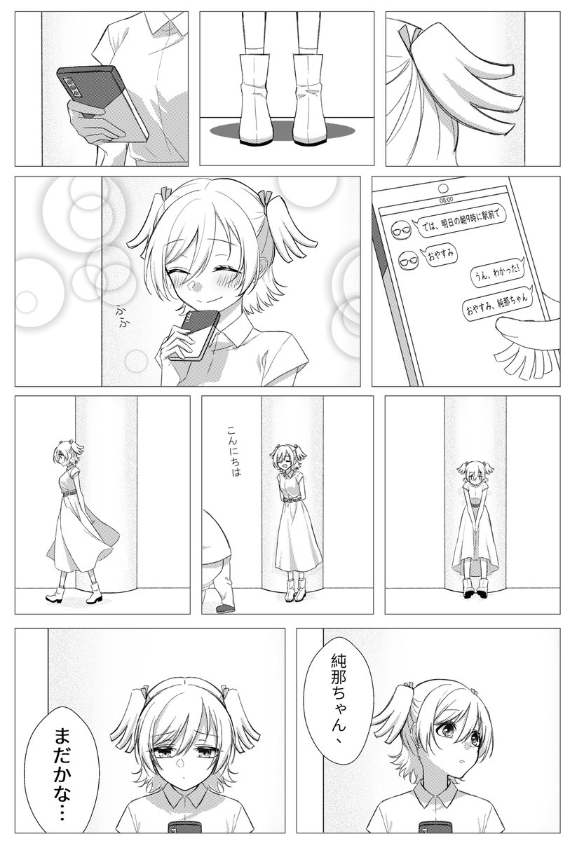 ⚠️非同居前提

【じゅんななな】待ち合わせ

翻訳&文案:焰心

#スタァライト #少女歌劇レヴュースタァライト 