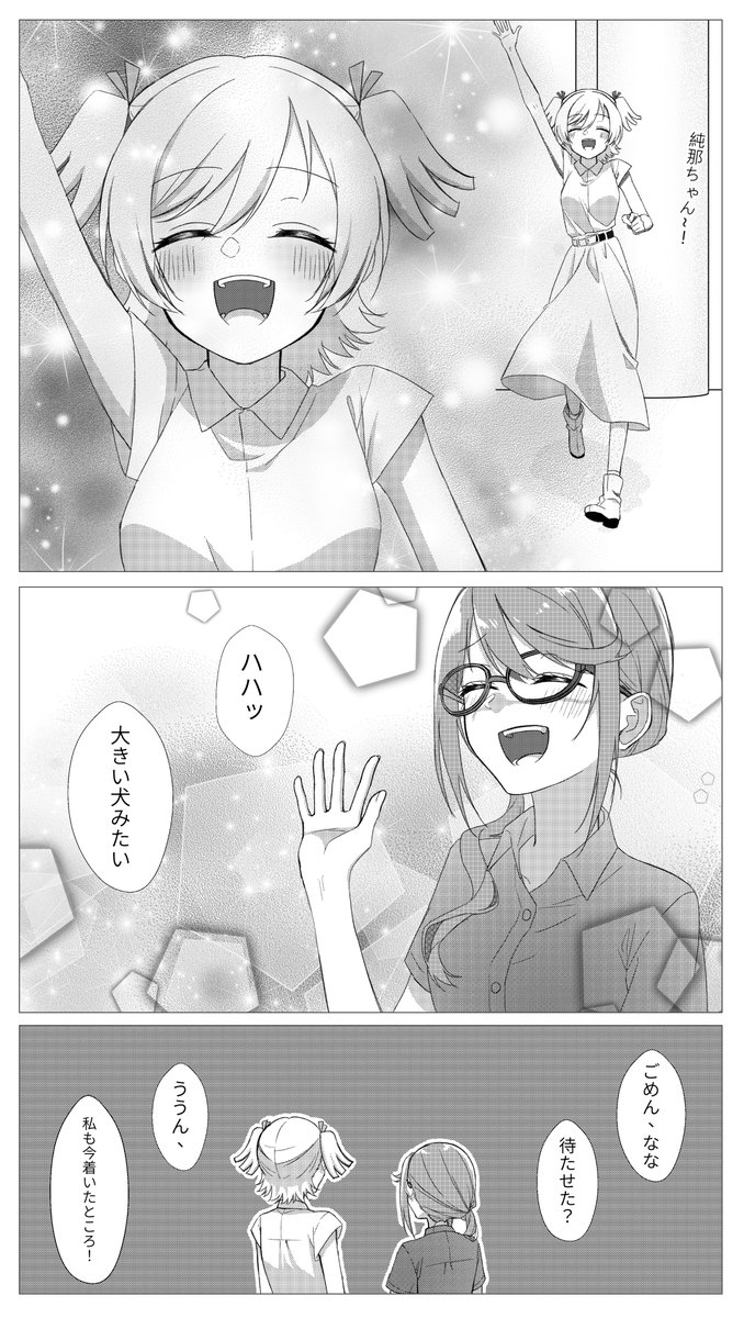 ⚠️非同居前提

【じゅんななな】待ち合わせ

翻訳&文案:焰心

#スタァライト #少女歌劇レヴュースタァライト 