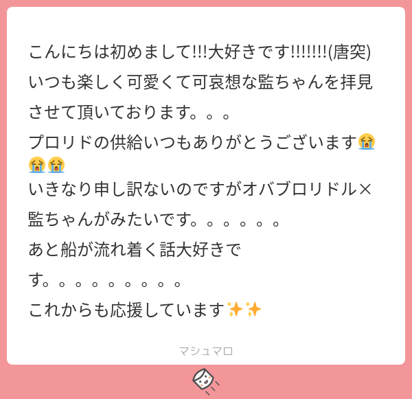 マシュマロありがとうございました!
という訳でオバブ口(?)リド監です
次の日何事もなかったかのように出てくる 