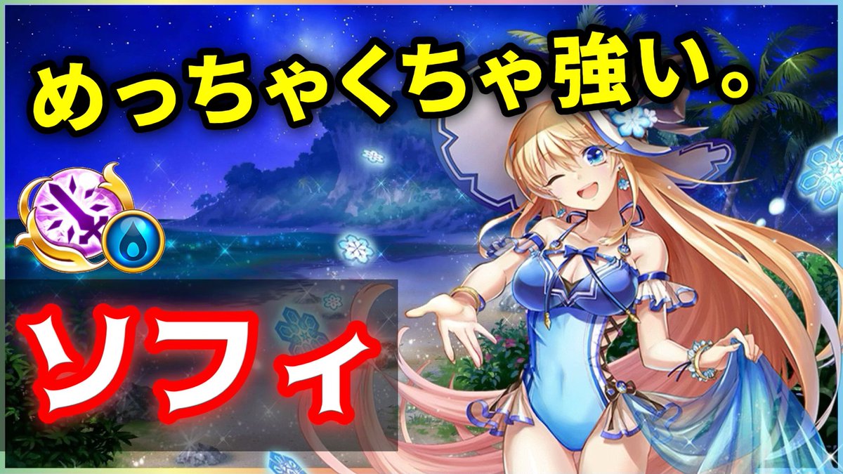 まっつん A Twitter 白猫 夏ソフィ 輝剣 350億オーバー 超回復 自動map攻撃 久々登場は詰め込みまくり性能 キラサマ ハレーション 実況 T Co 0ysq3aue92 Youtubeより 旧キャラ不遇続き スキル中フリック型 極度凍結気配 嫌な予感全て