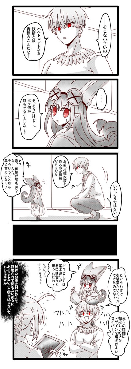 ハベにゃんとセイバーの花嫁衣装が欲しいギルガメッシュくん 