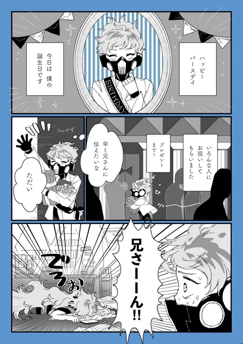 #オルト・シュラウド生誕祭2021
#オルト・シュラウド製造日
断絶メモリー 1/2 