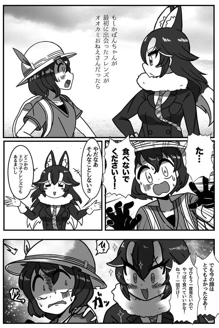 オオカミの日なので、ぼくがめちゃくちゃけもフレのタイリクオオカミおねえさんにハマってたときのまんが載せるね 