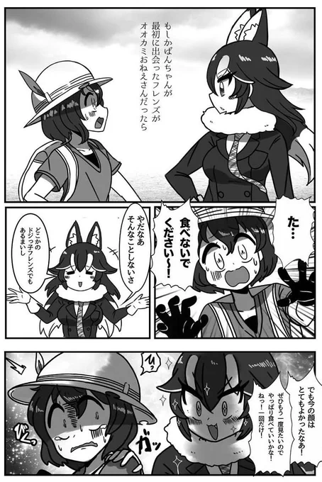 オオカミの日なので、ぼくがめちゃくちゃけもフレのタイリクオオカミおねえさんにハマってたときのまんが載せるね 