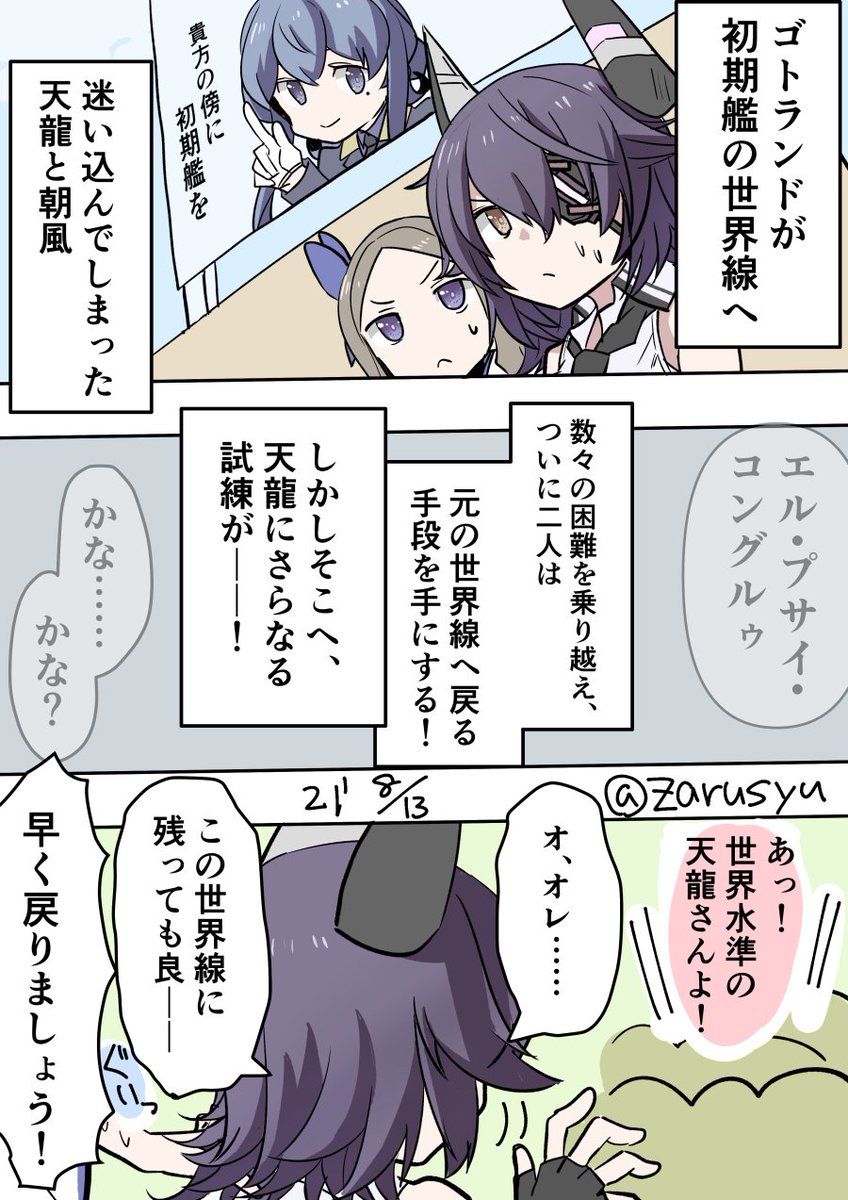 ひぐらしもシュタゲもゲームで当時めっちゃやりました  ゴトランド、朝風、天龍 #艦これ版深夜の真剣お絵描き60分一本勝負 #艦これ版真剣お絵描き60分一本勝負_20210813