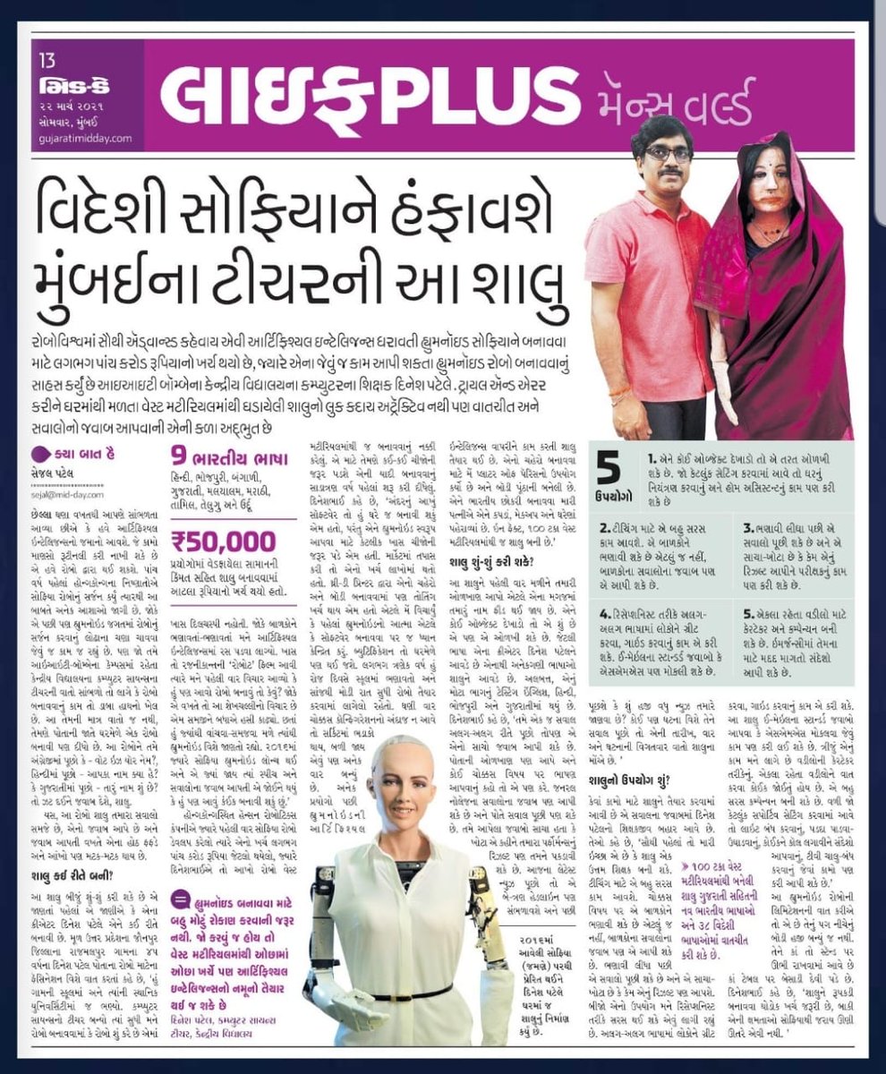 Mr_DineshPatel's tweet photo. Homemade humanoid Teacher Robot Shalu on Mid-Day Gujarati Newspaper
#midday #RobotShalu #DineshPatel #KVS #KendriyaVidyalaya #humanoidrobot #humanoid #BetiBachoBetiPadhao #atmnirbharbharat #Shalu #ShaluRobot #RobotTeacher #KVIIT #IndianHumanoid #artificialintelligence #robotics https://t.co/LAax3X7buv