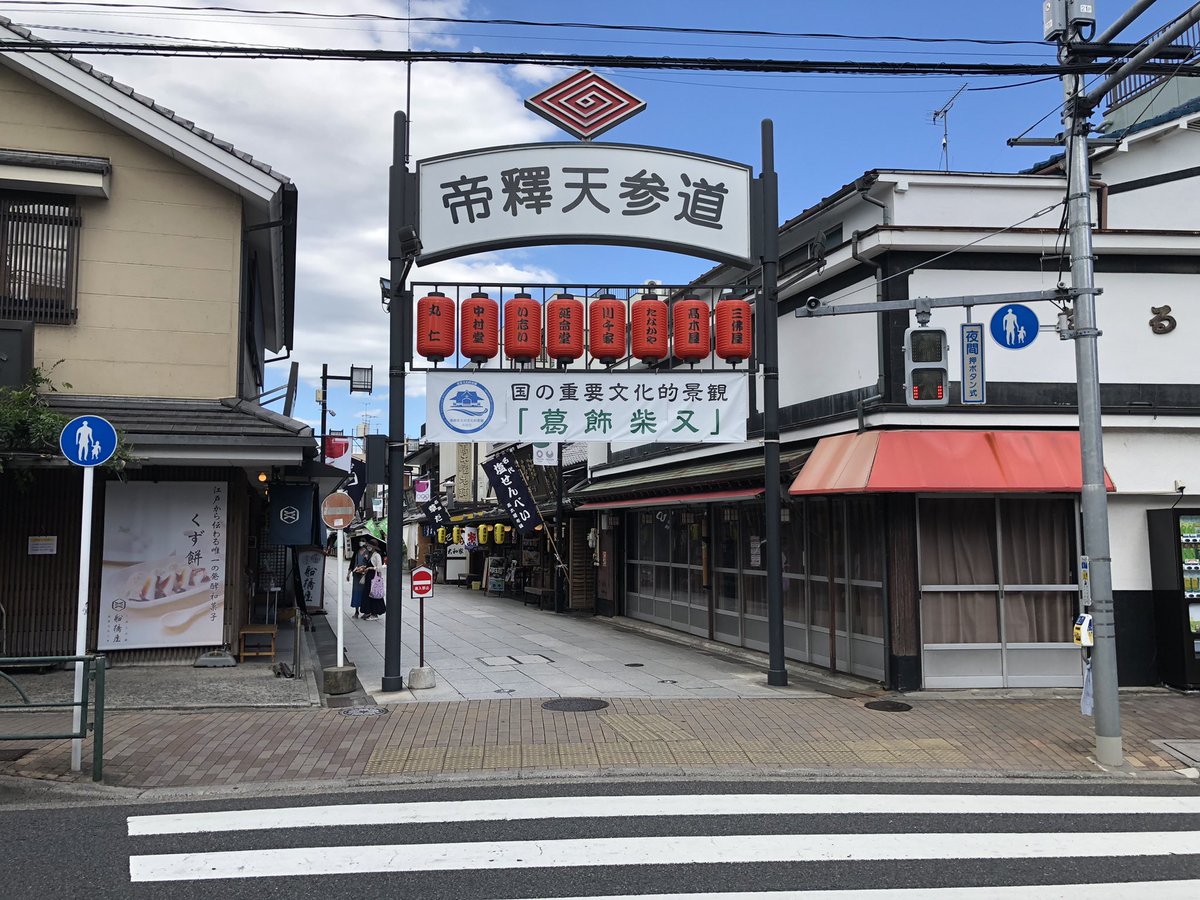 fudousannokami's tweet photo. まぁこうなるよな。

#葛飾区
#帝釈天 https://t.co/FhTiT0350X