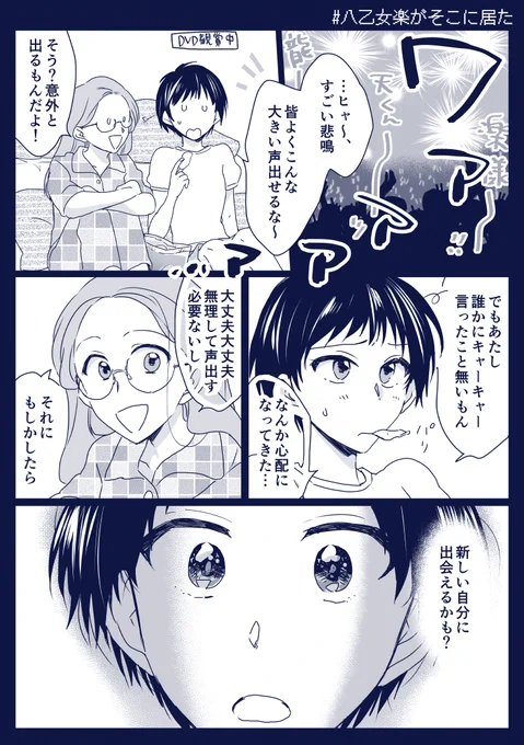 知らない自分に出会えた日#八乙女楽がそこに居た 