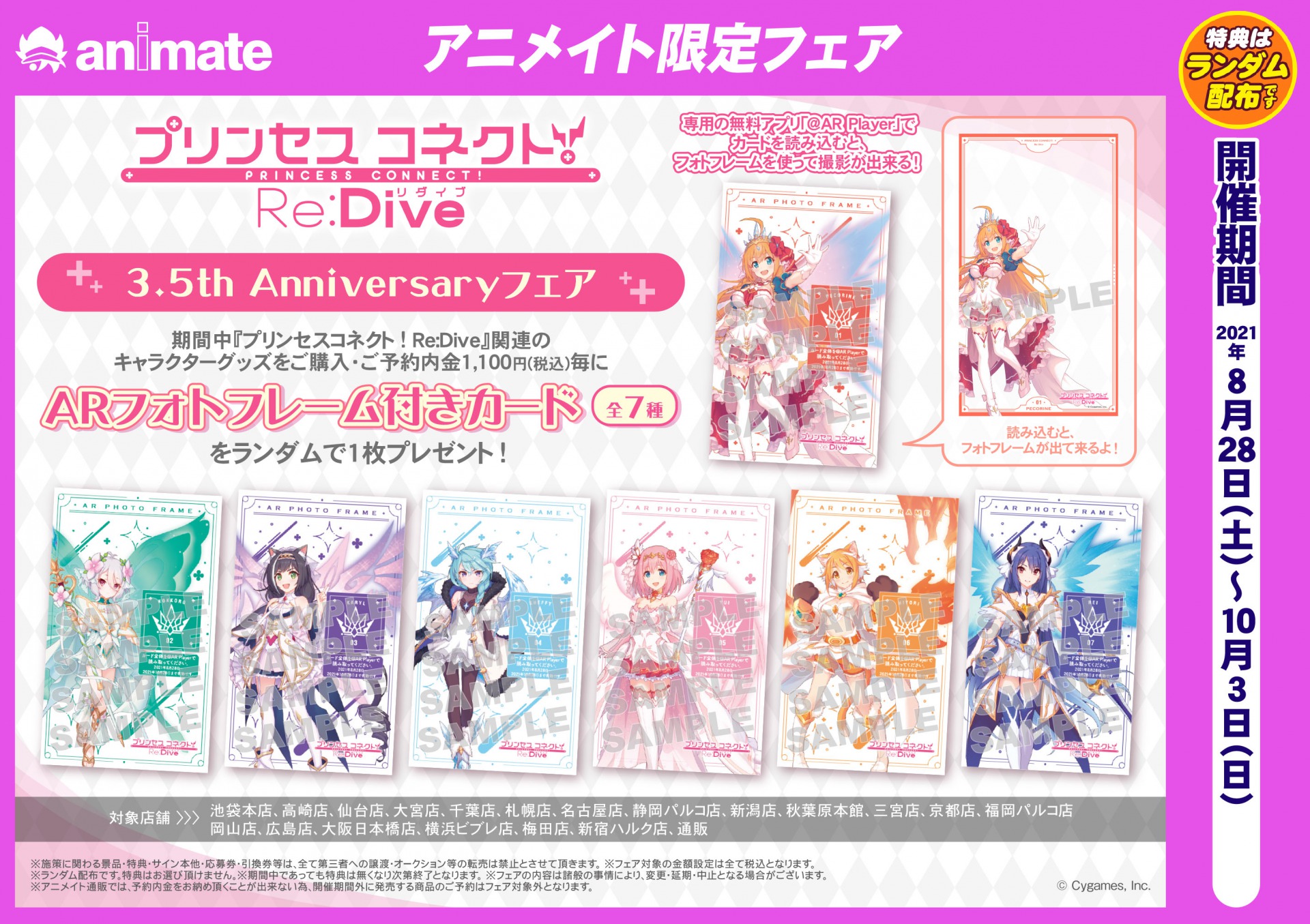 プリンセスコネクト オリコカード限定グッズ よこはまコスモワールドが「プリコネR」とコラボ。グッズや