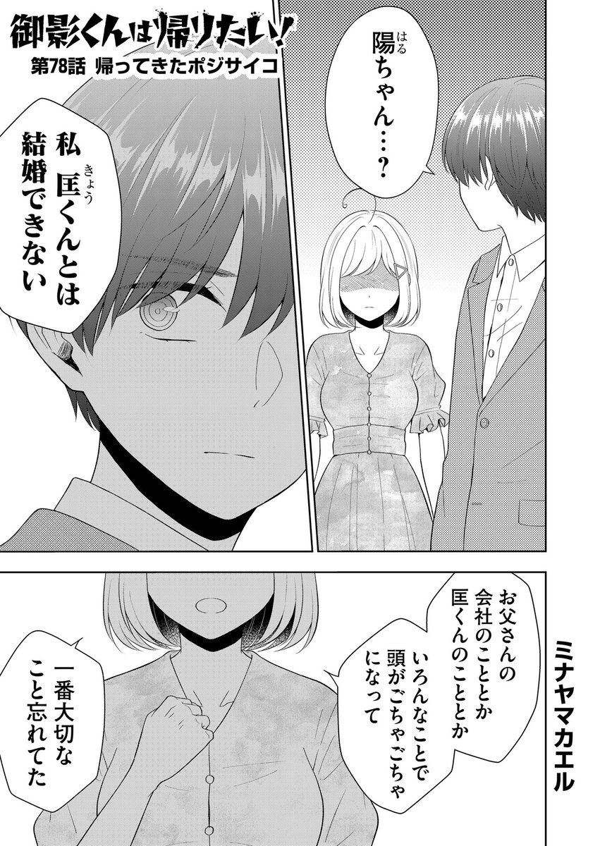 最新話公開されてます～🙌
ついに百鬼編クライマックス!長かった…。ぜひとも帰ってきたポジサイコなこっひーをお確かめくださいませ\(^^)/
よろしければ♡連打で応援をお願いします〜!🐸

#御影くんは帰りたい!
#GANMA!  
https://t.co/OWIZlYoOpo 