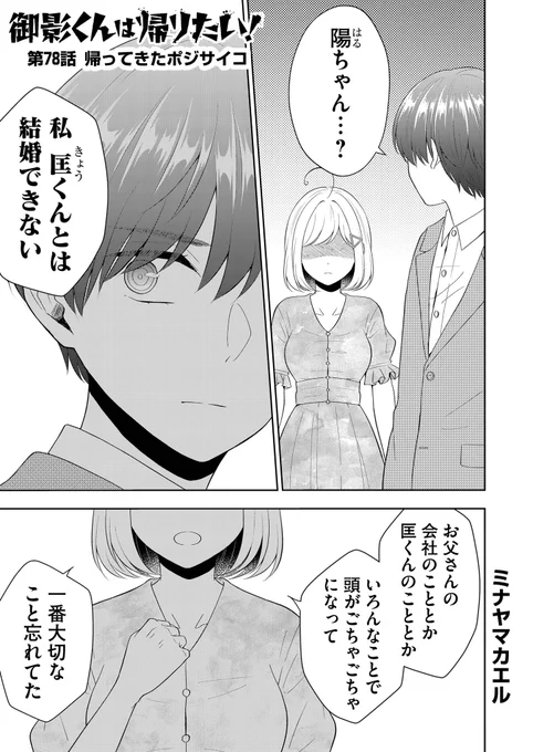 最新話公開されてます～🙌
ついに百鬼編クライマックス!長かった…。ぜひとも帰ってきたポジサイコなこっひーをお確かめくださいませ\(^^)/
よろしければ♡連打で応援をお願いします〜!🐸

#御影くんは帰りたい!
#GANMA!  
https://t.co/OWIZlYoOpo 