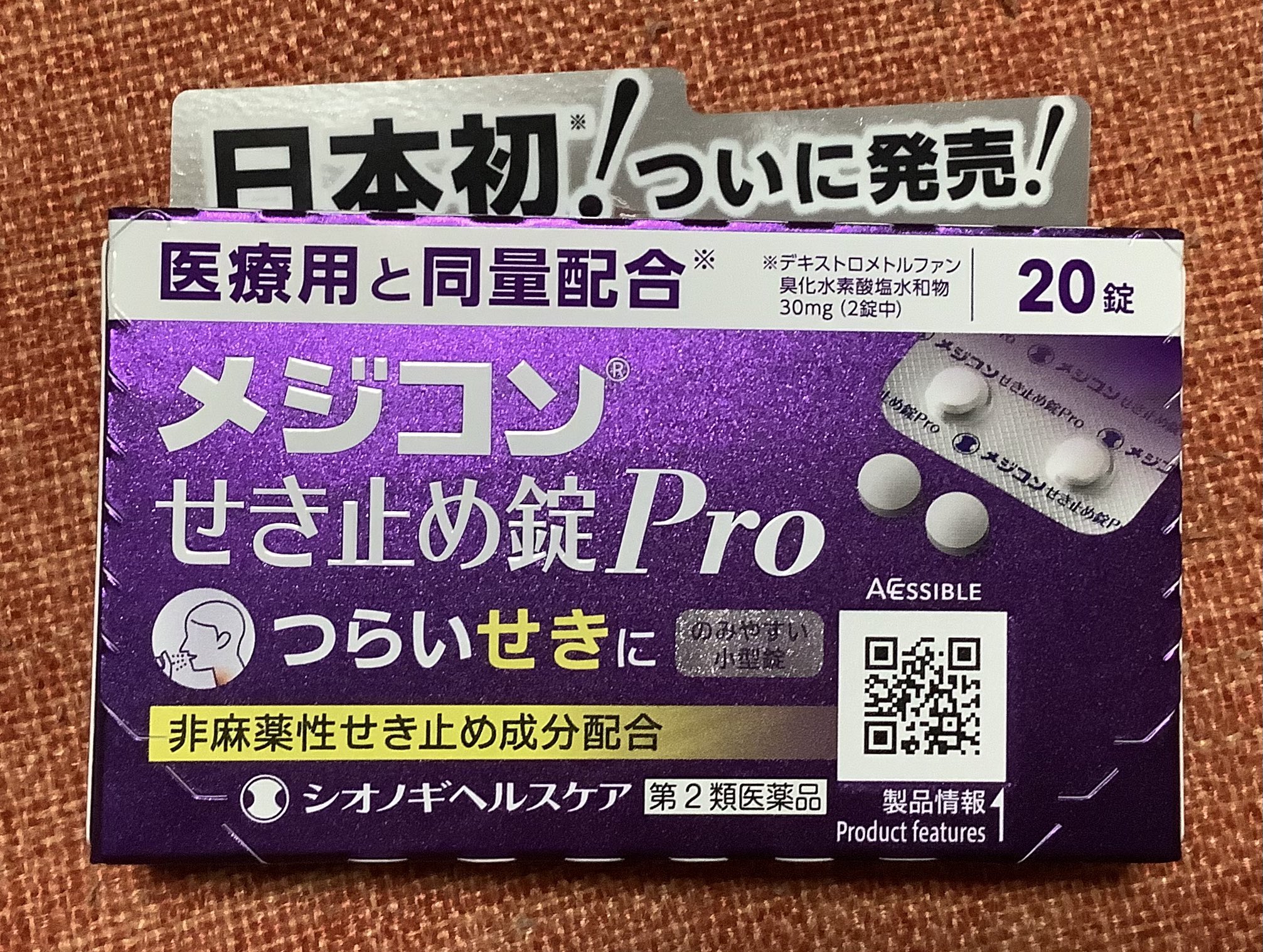 市場 第2類医薬品 メジコンせき止め錠Pro