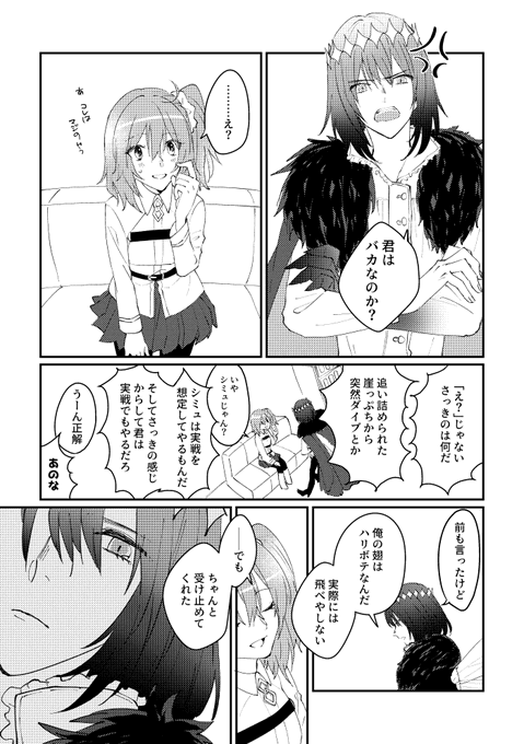 お馴染みの台詞を受けて彼がマスターを抱き止める様が描きたかっただけのオベぐだ♀ 