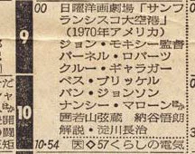 割と平成令和世代でわかってもらえない感覚として

昭和世代の映画劇場好きが基幹局の映画劇場で今流して欲しいのは
どっかのアニメ制作会社に偏った構成でも過去ギガヒット飛ばした洋画邦画放送でもなく

こういう映画を流して欲しいところであるというヤツ 