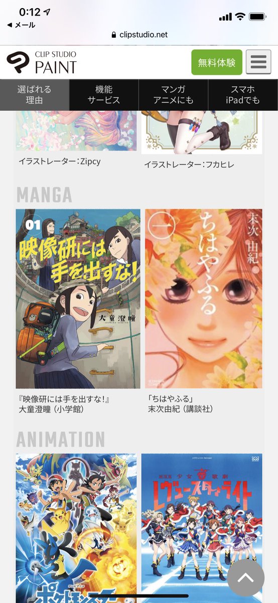 Uzivatel 大童 澄瞳 Sumito Oowara Na Twitteru ワシの漫画も使っ てるよ という事で 映像研には手を出すな の書影がちょこっと載っております いつも使用ソフトの質問が来ますが ワシが使っているのはこちら イラスト マンガ制作ソフト アプリ Clip Studio Uzivatel 大童 澄瞳 Sumito Oowara Na Twitteru ワシの漫画も使っ てるよ という事で 映像研には手を出すな の書影がちょこっと載っております いつも使用ソフトの質問が来ますが ワシが使っているのはこちら イラスト マンガ制作ソフト アプリ Clip Studio