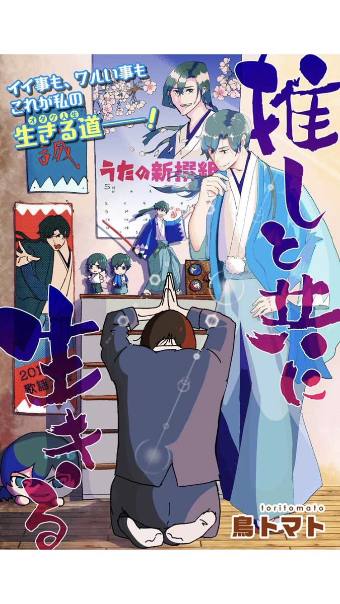 読切「推しと共に生きる」公開されました✍️秒で読めるコメディです!推しがいればどんな世界でもハッピー!イェス!推しis the sunshine of my life!よろしくお願いします!
 #ジャンププラス https://t.co/mFUKI46XML 