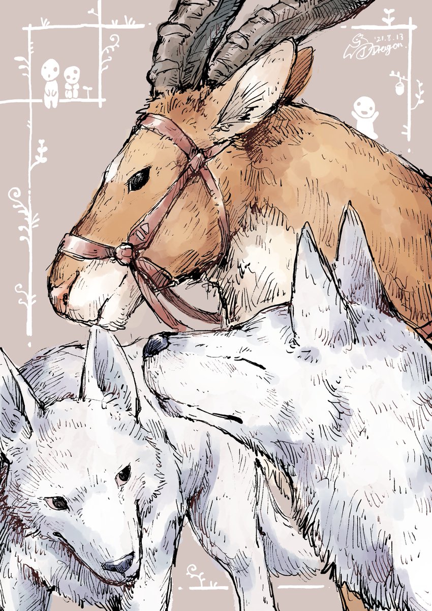 ヤックルと山犬たち もののけ姫 J Dragon 創作 生き物 のイラスト ヤックルと山犬たち もののけ姫 J Dragon 創作 生き物 のイラスト