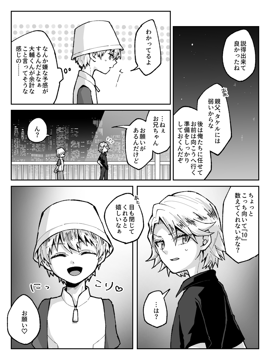 【02/タケヤマ】例のシーンの右上ぐらいに「僕が教えました💛」と言ってるタケのワイプが見えたので(幻覚) 