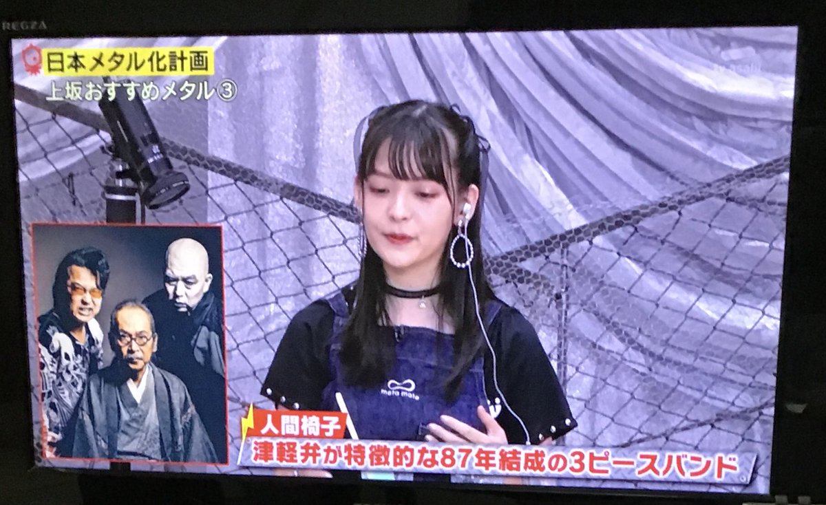 上坂すみれ X 人間椅子 Twitterで話題の有名人 リアルタイム更新中