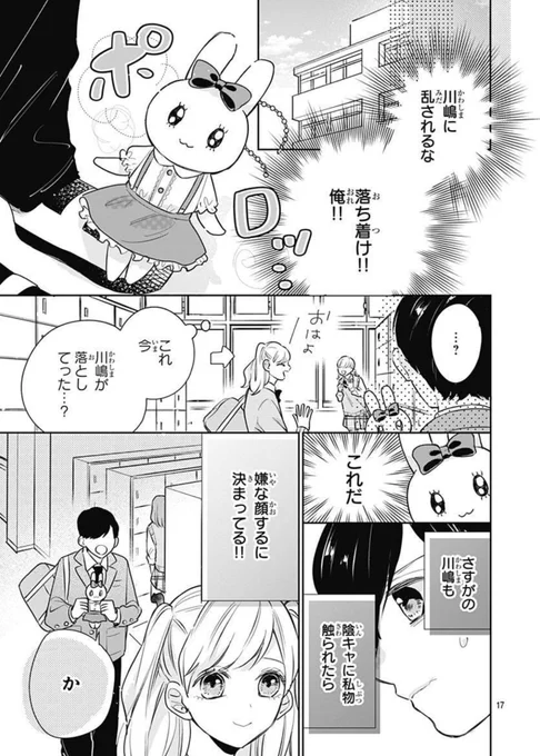 クラスのアイドルを炎上させたい話(5/10) 