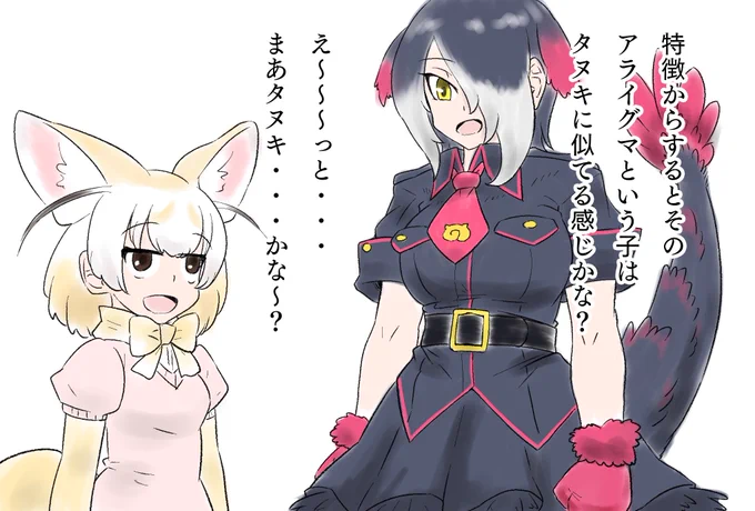 アライさん異世界ジャパリパーク転移
一方フェネックもアライさんを探していた! 