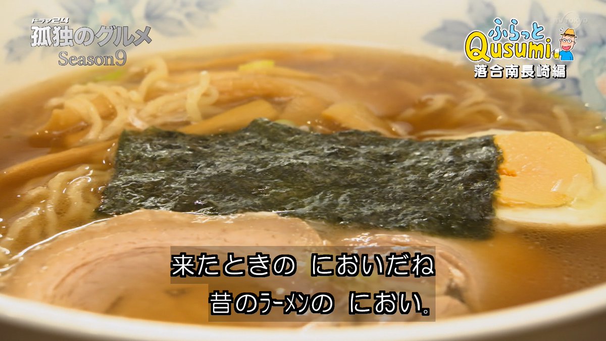 孤独のグルメで ラーメン が話題に トレンドアットtv