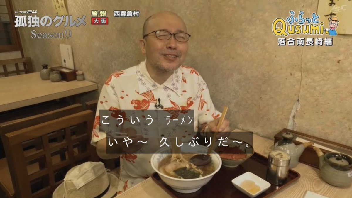 孤独のグルメで ラーメン が話題に トレンドアットtv