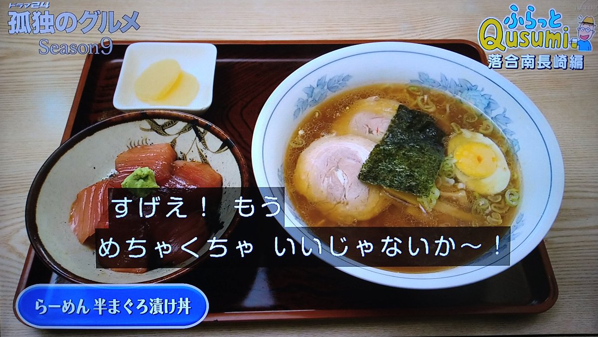 孤独のグルメで ラーメン が話題に トレンドアットtv