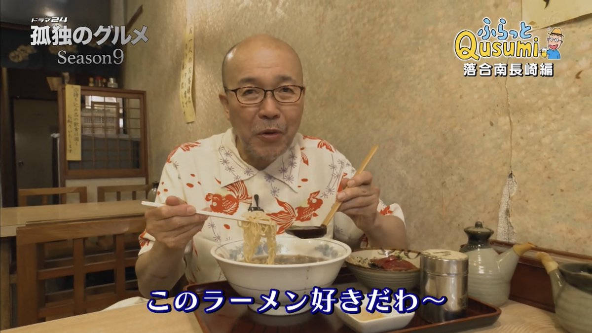 孤独のグルメで ラーメン が話題に 2ページ目 トレンドアットtv