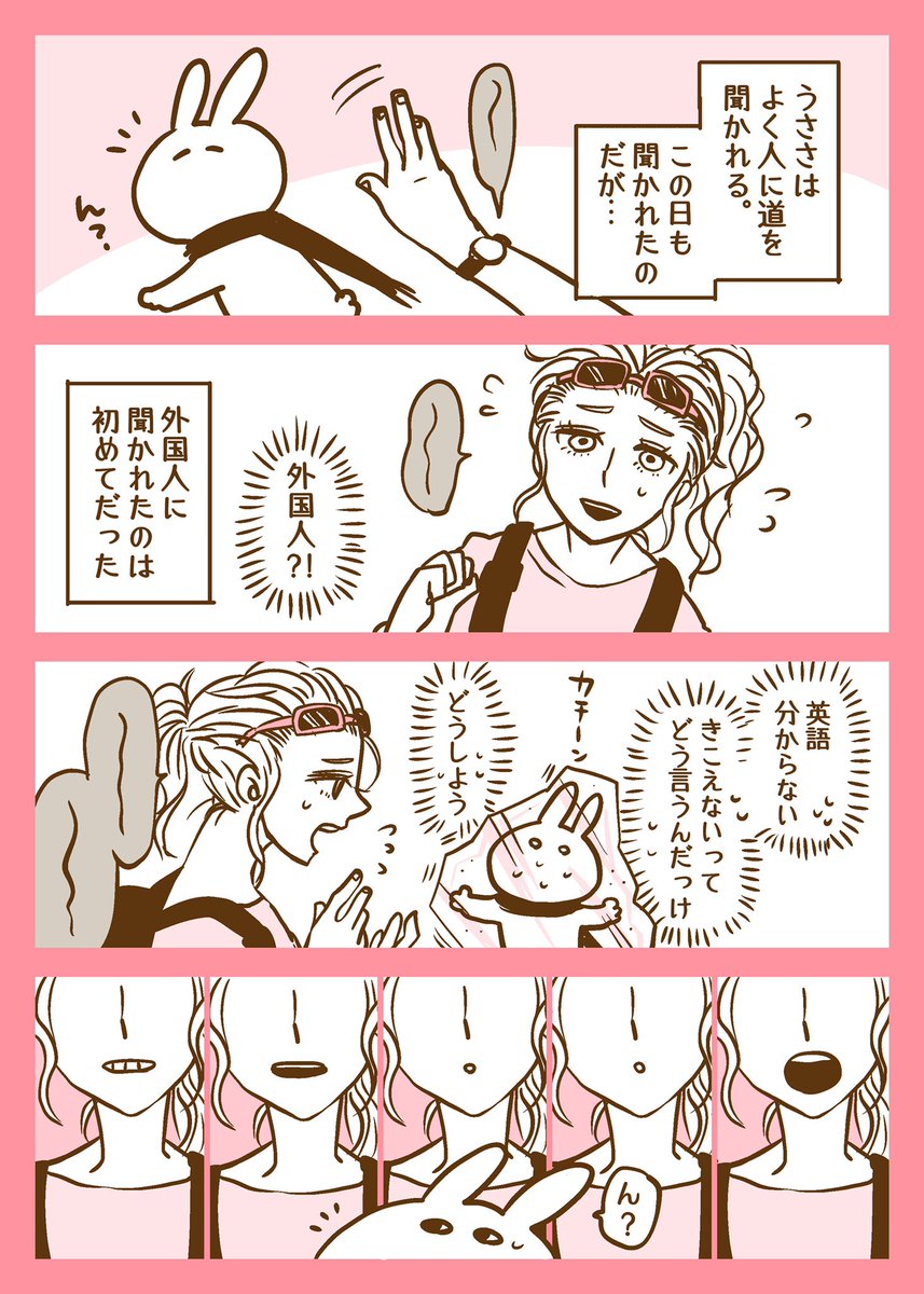 きこえない私が外国人に道を聞かれた時のはなし 自分のアホがバレますが コ うささꪔ の漫画