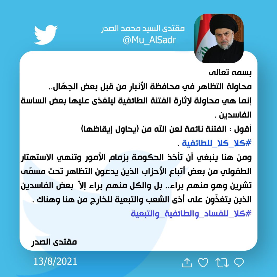 مقتدى السيد محمد الصدر (@mu_alsadr) on Twitter photo 