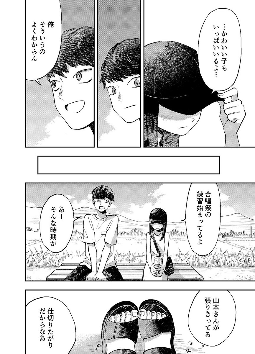夏休みの話(1/2) 
