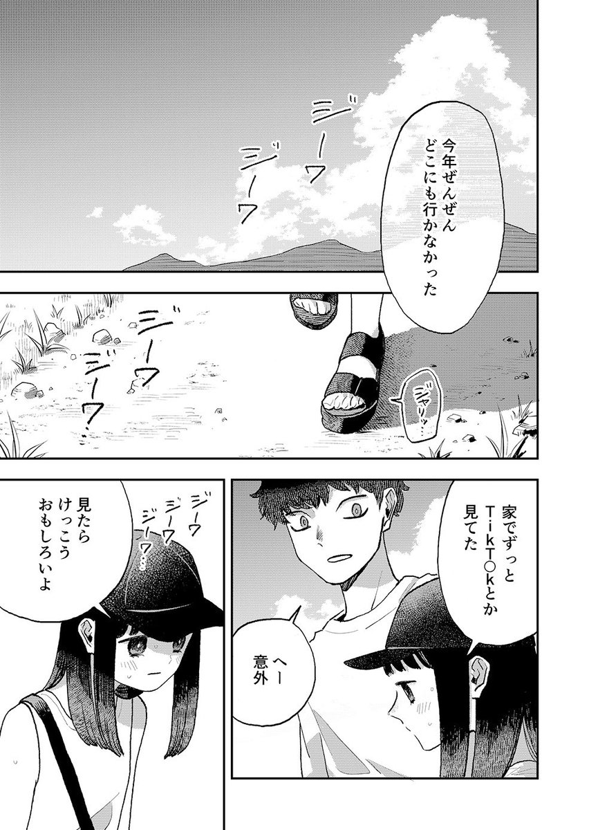 夏休みの話(1/2) 