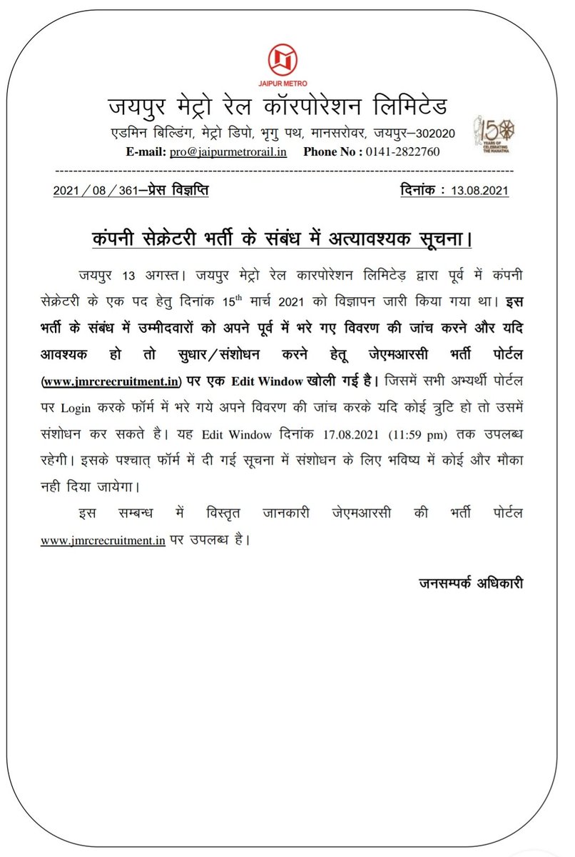 MyJaipurMetro's tweet photo. कंपनी सेक्रेटरी भर्ती के संबंध में अत्यावश्यक सूचना
#Company #Secretary #Edit #Correction #Modification #Recruitment2021 https://t.co/wZwBlptfGE