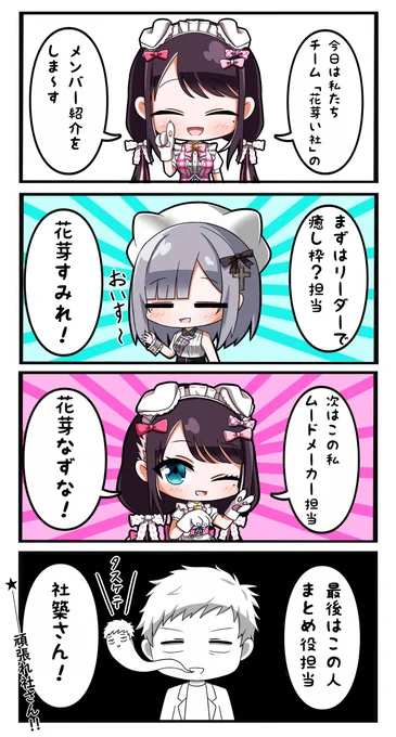 花芽い社、応援してます#すぅあーと#なずなーと#社築納品物#KGSWIN 