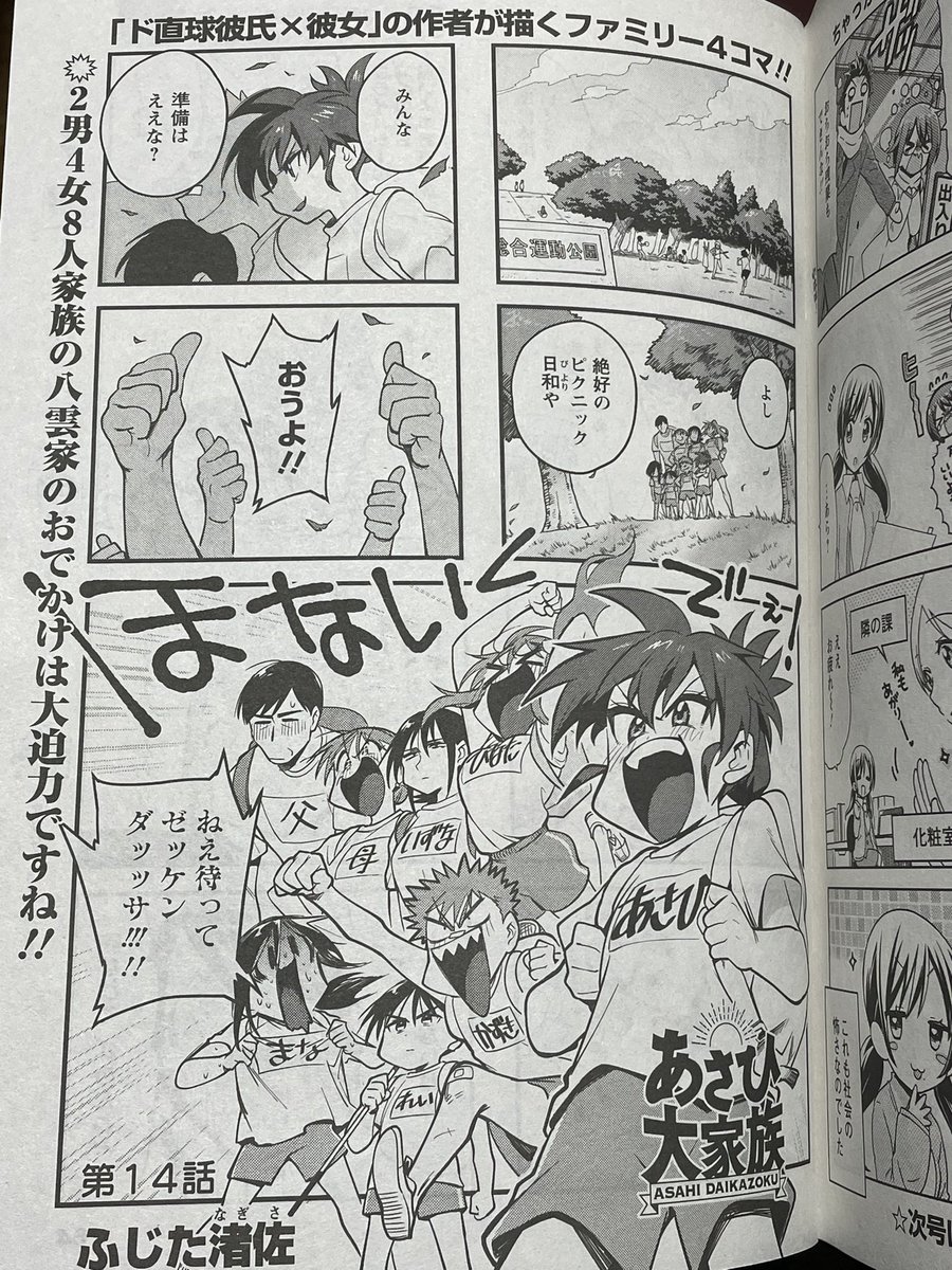 ド直球はストーリー漫画向きの絵、
あさひは4コマ向きの絵、
これを描き分け慣れるのに1年くらいかかりました 