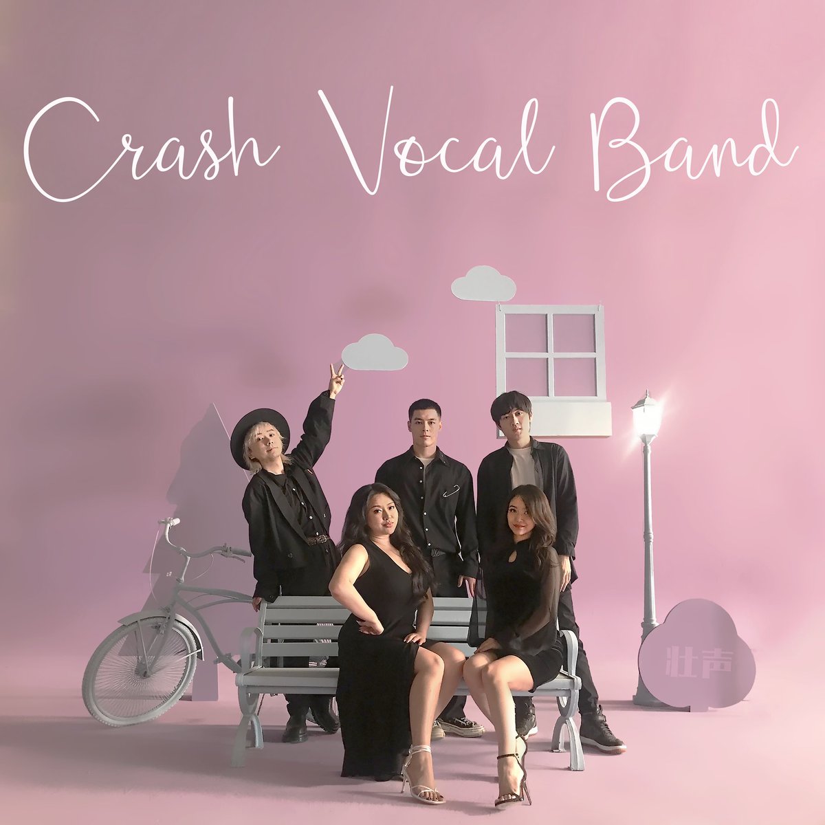 Crash Vocal Band Crashvocalband Twitter