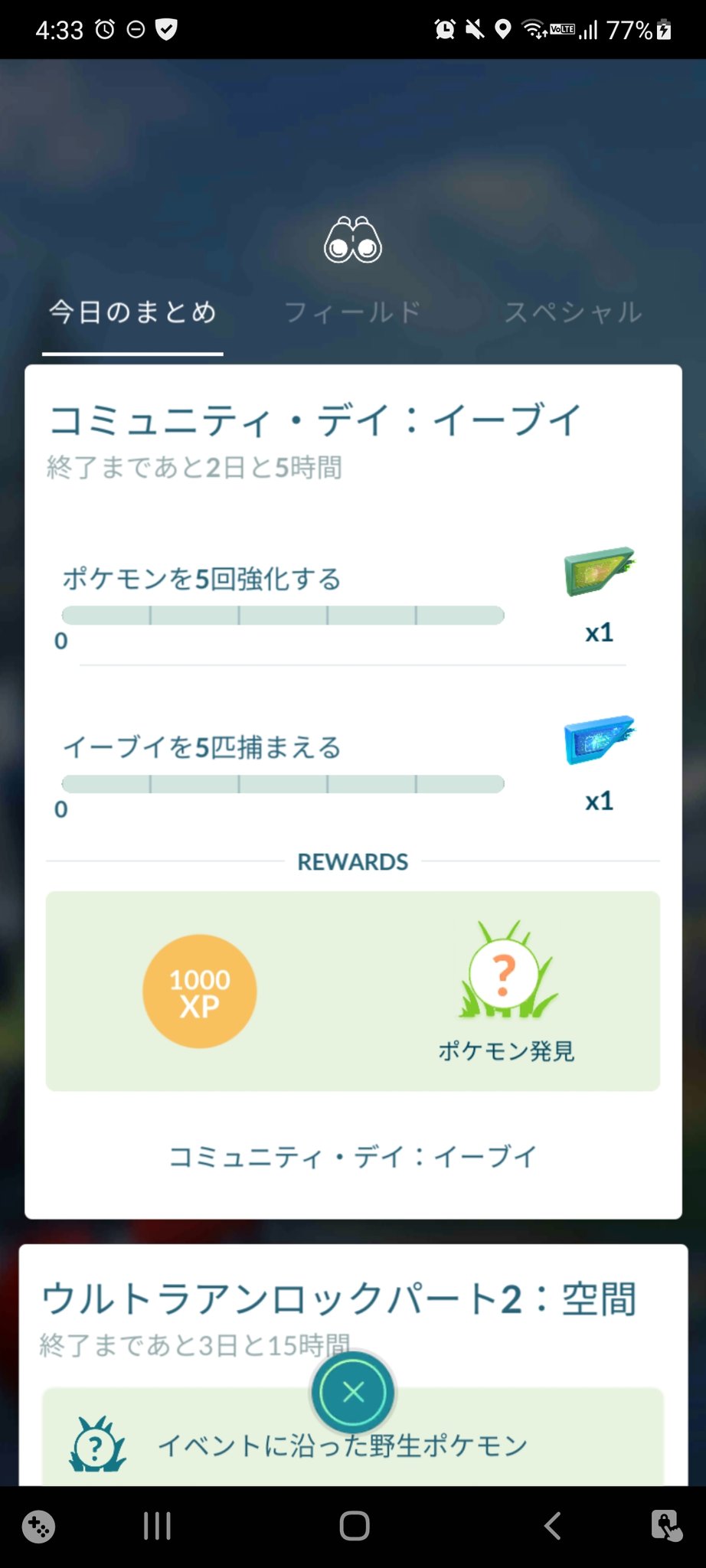 Pokemon Go Japan コミュニティ デイ限定のスペシャルリサーチ しんかポケモンを解明せよ のチケットが ゲーム内ショップに登場しています ポケモンgo T Co Skgkr2v0fv Twitter