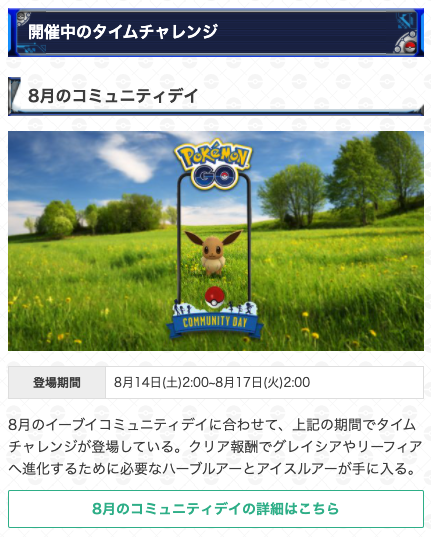ポケモンgo攻略 Gamewith Pa Twitter イーブイコミュニティデイに向けて タイムチャレンジが登場しています クリアすることで グレイシアやリーフィアに進化するためのハーブルアーとアイスルアーなどが入手できます タイムチャレンジ内容の詳細はこちら ポケモンgo攻略 Gamewith Pa Twitter イーブイコミュニティデイに向けて タイムチャレンジが登場しています クリアすることで グレイシアやリーフィアに進化するためのハーブルアーとアイスルアーなどが入手できます タイムチャレンジ内容の詳細はこちら