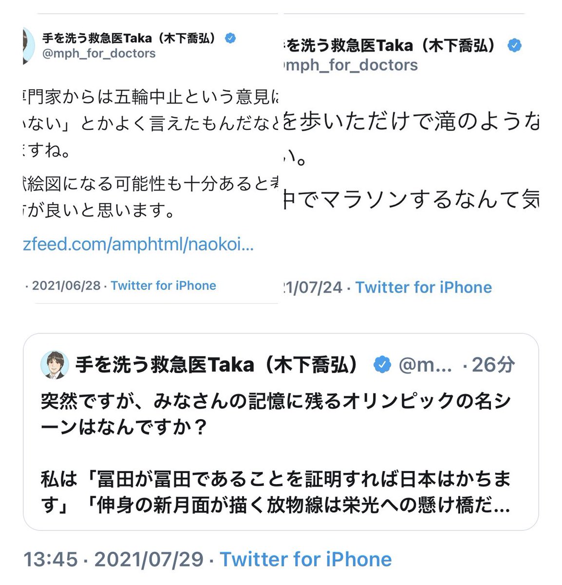 ケイ 高市政調会長 高市総理待望 On Twitter 私は 木下喬弘が東京五輪中止を主張し続けて来たのに 五輪開催中に 突然ですが みなさんの記憶力に残るオリンピックの名言シーンはなんですか と突然すぎる呑気なツイートをし始めたので 発言の矛盾を追及したら即