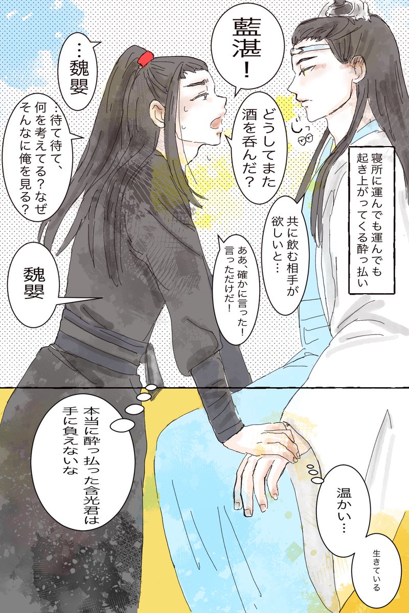 酒と知己と温度
#CQL #忘羨 