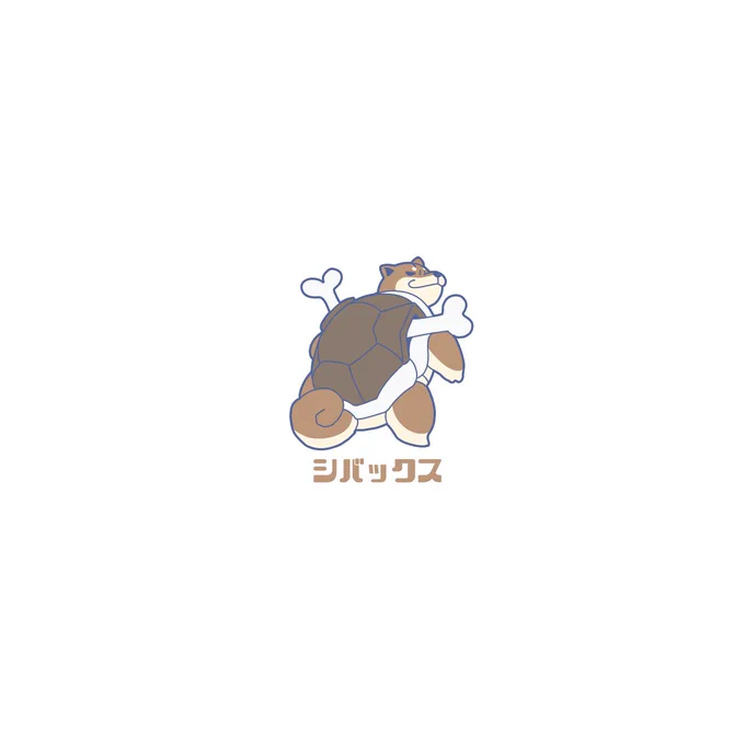 #ポケモン柴化 
みずタイプ編 