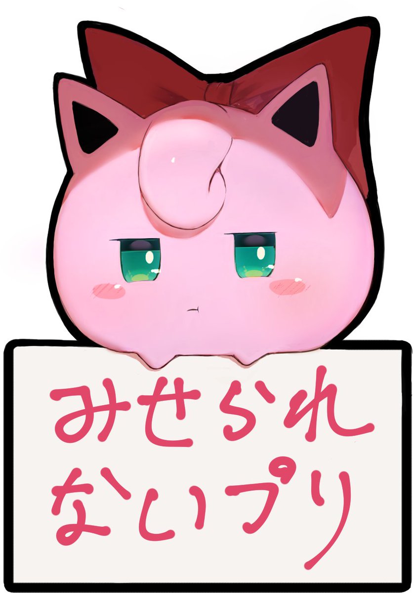 みせられないプリンちゃん素材と使用例 