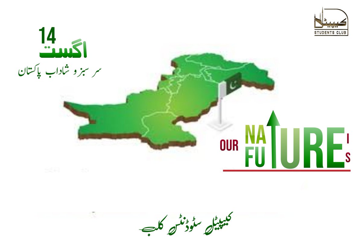 CapitalStudent1's tweet photo. السلام علیکم 
ایک نہیں کتنی نسلوں کا مستقبل قربان ہوا
لا الہ الا اللہ پر قائم پاکستان ہوا 
#14AugustAzadiDay https://t.co/BNCBIJ8Wrn
