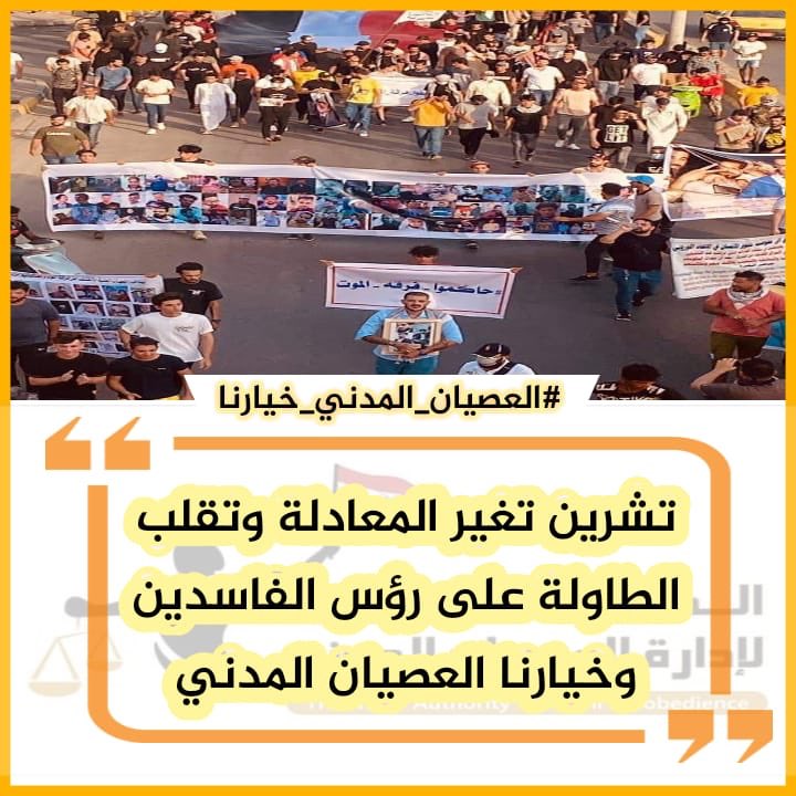 #العصيان_المدني_خيارنا